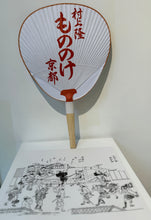 Load image into Gallery viewer, Takashi Murakami - Kyomaru Fan Korin & Fan Sleeve (Mononoke Kyoto ) ( 1 Fan )