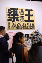 Load image into Gallery viewer, @The.Plumber.King (渠王嚴照棠)-“The Plumber King AAF3”