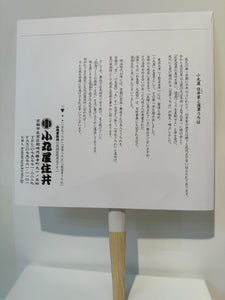 Takashi Murakami - Kyomaru Fan Korin & Fan Sleeve (Mononoke Kyoto ) ( 1 Fan )