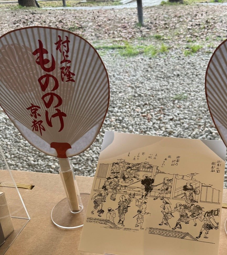 Takashi Murakami - Kyomaru Fan Korin & Fan Sleeve (Mononoke Kyoto ) ( 1 Fan )